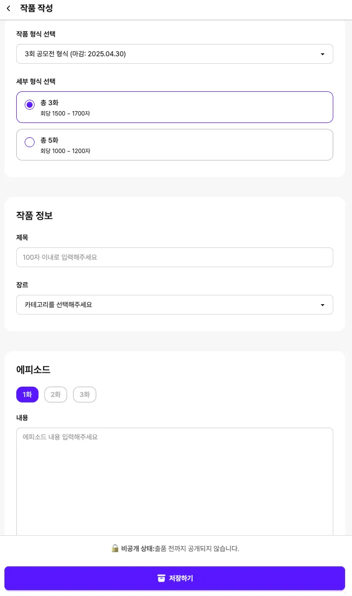 소설제목, 카테고리선택, 에피소드 내용을 입력후 생성하기를 클릭하여 작품을 생성합니다.