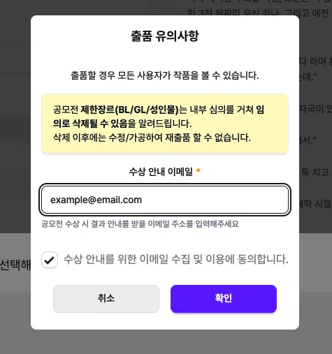 출품 유의 사항 팝업