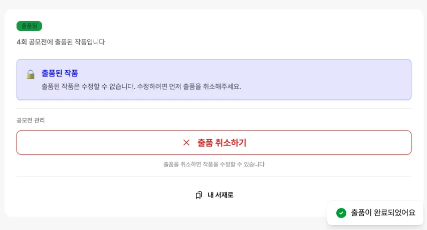 출품 완료 토스트 메세지
