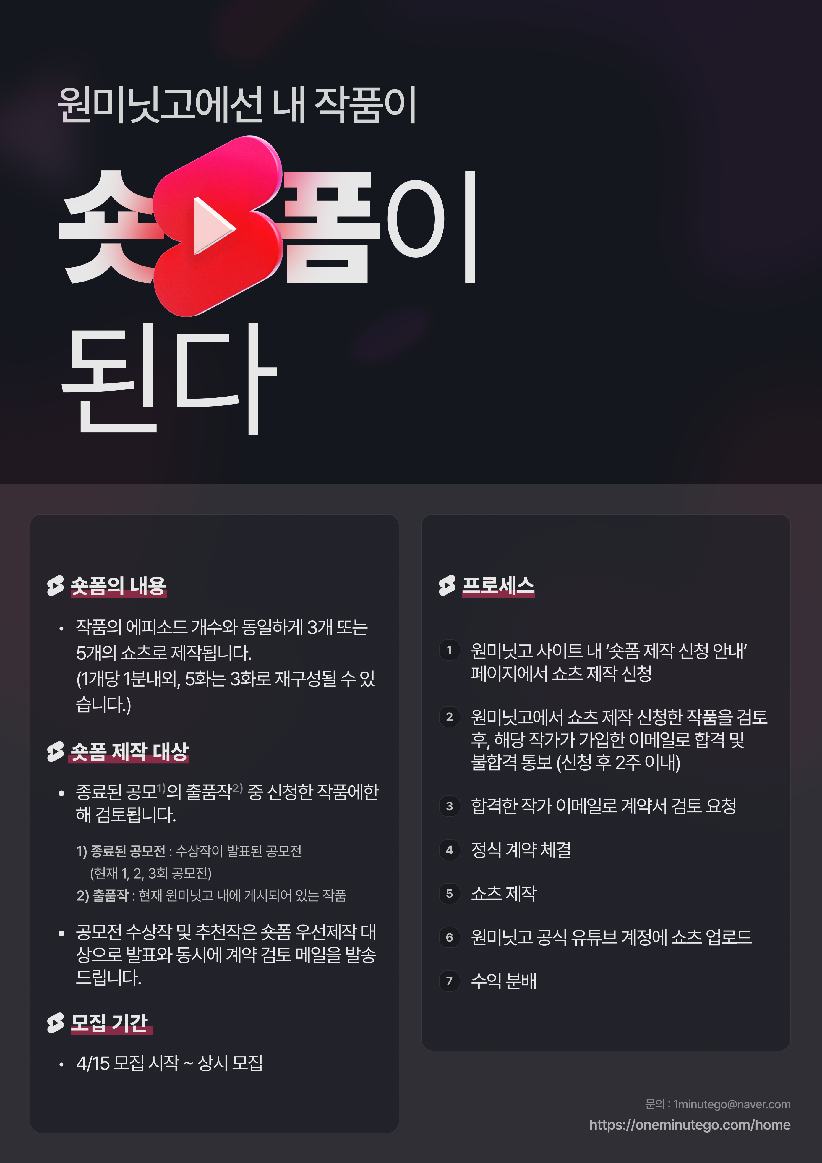 숏폼 제작 신청 안내