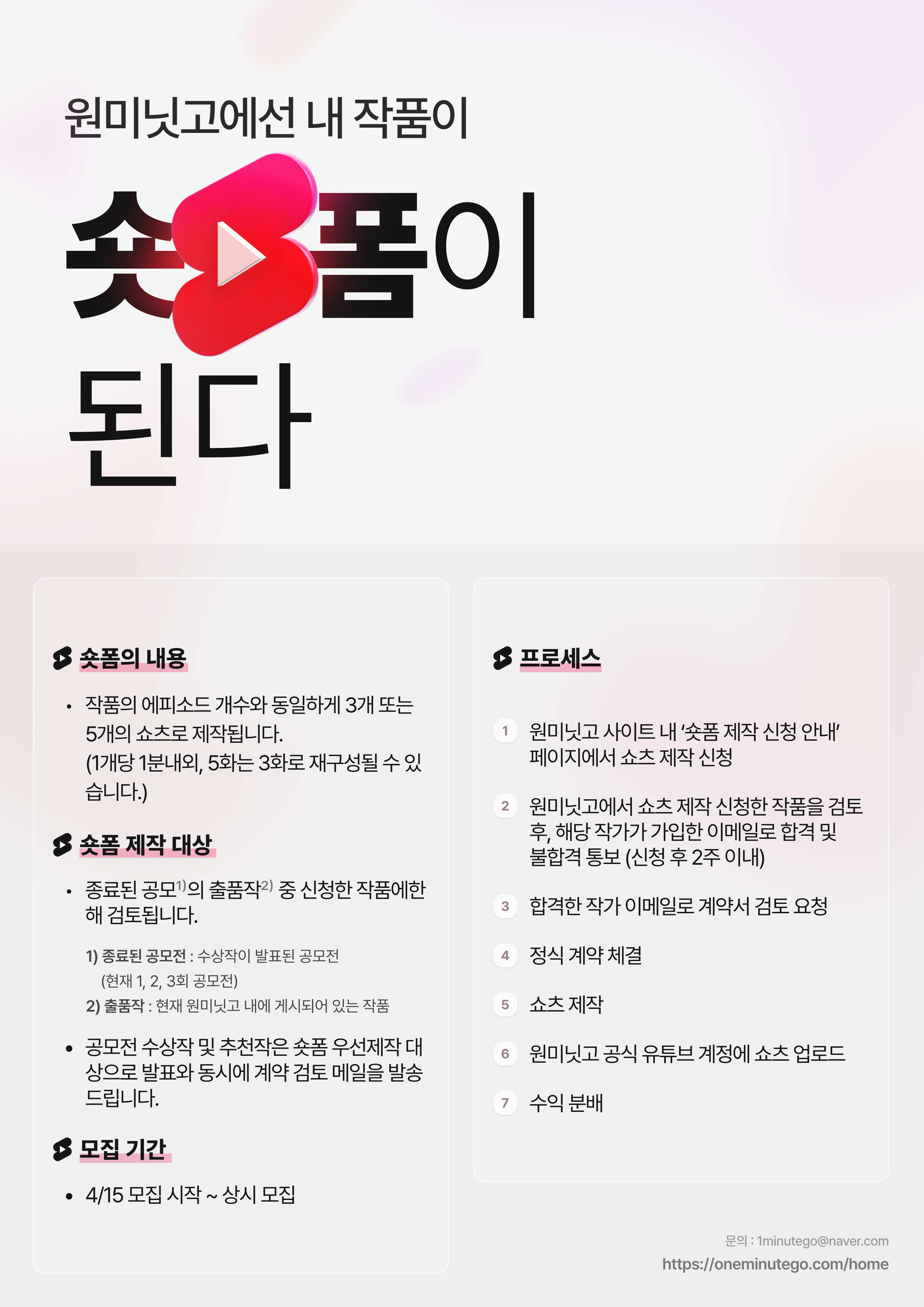 숏폼 제작 신청 안내
