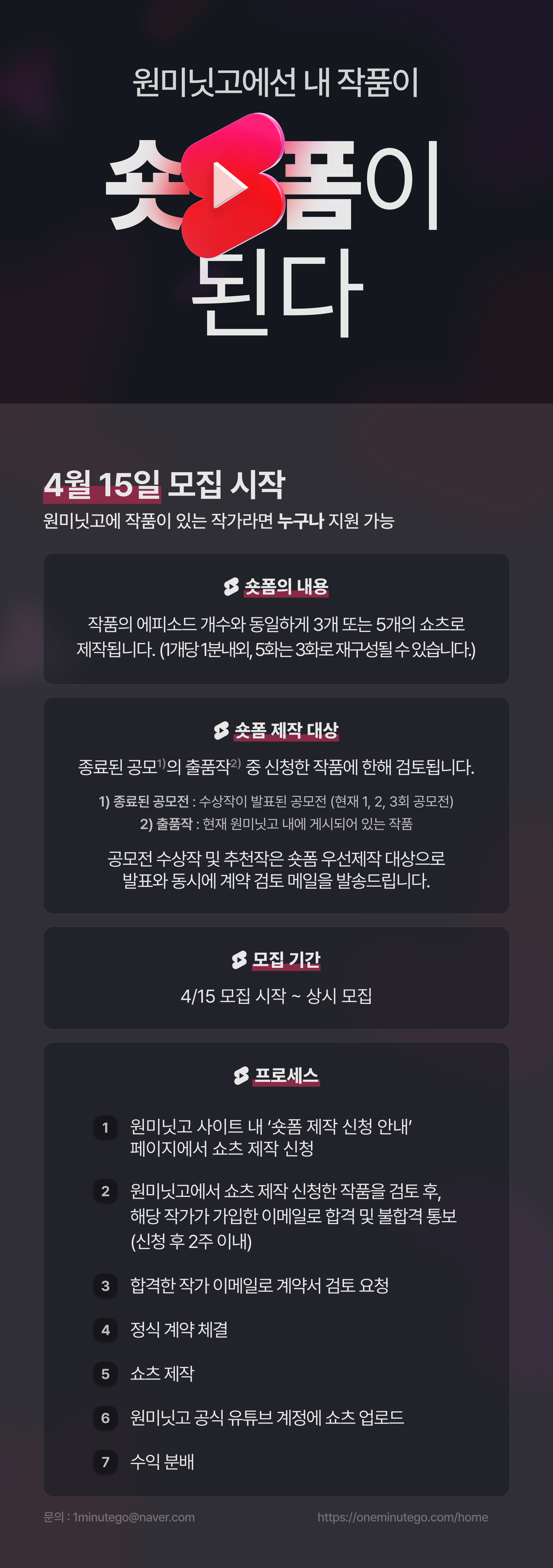 숏폼 제작 신청 안내