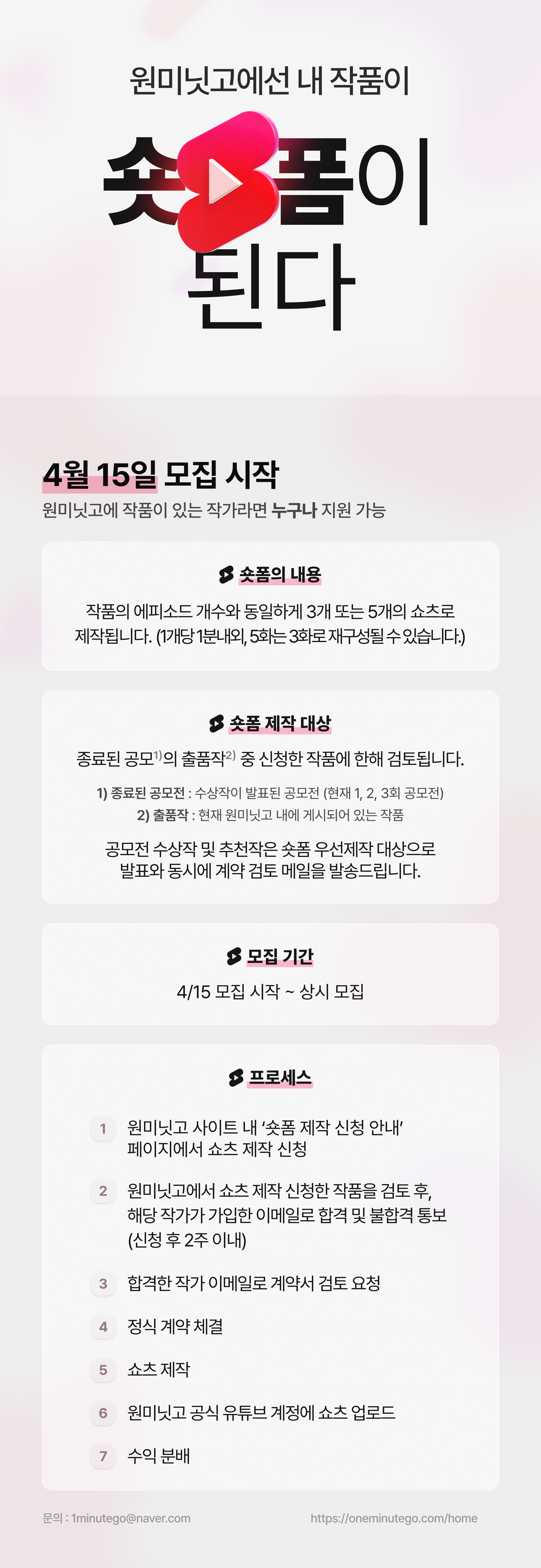 숏폼 제작 신청 안내